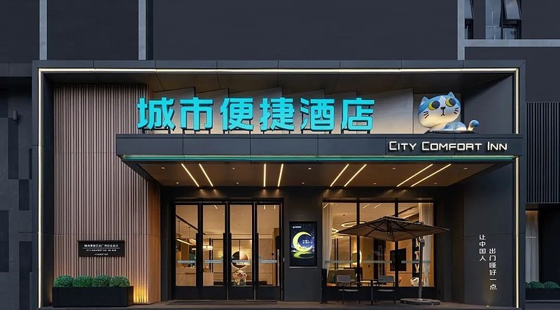 单房造价再次刷新！看城市便捷4.0如何缓解投资焦虑 2025上半年的酒店业，可谓是喜忧参半。一边是大量高端酒店被折价甩卖，挂牌拍卖的数量越来越 ...