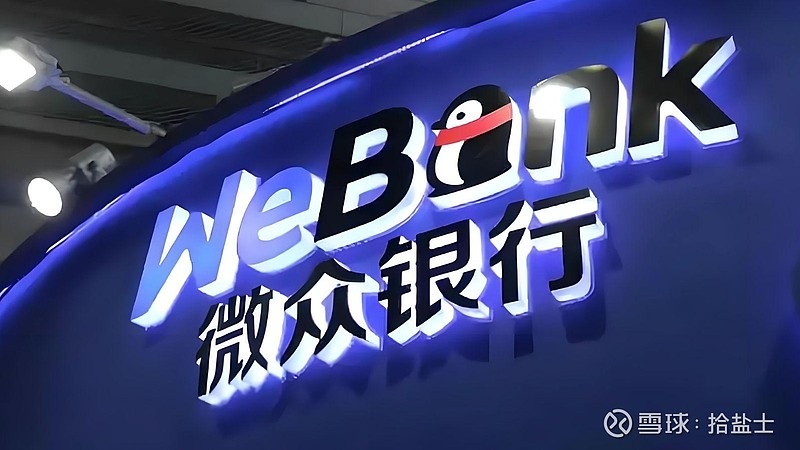 微众银行(临时)(preipo:weizhong)