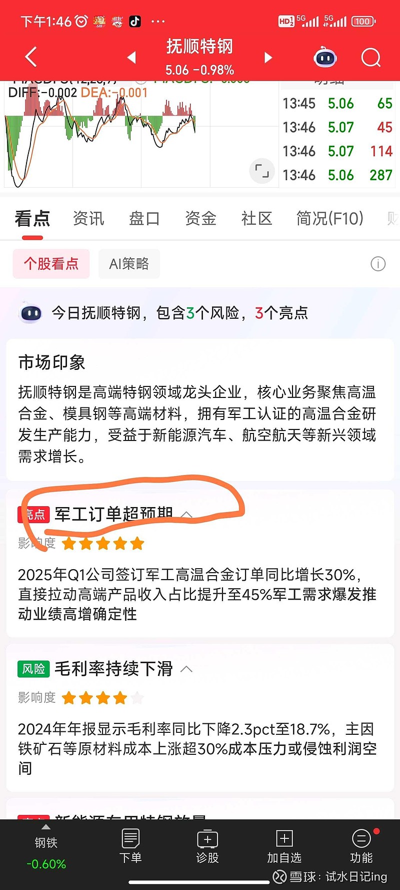 抚顺特钢(SH600399)$ $抚顺特钢(600399)$ 军工股都涨了多久了， 抚顺特钢作为军用特钢龙头企业，股...