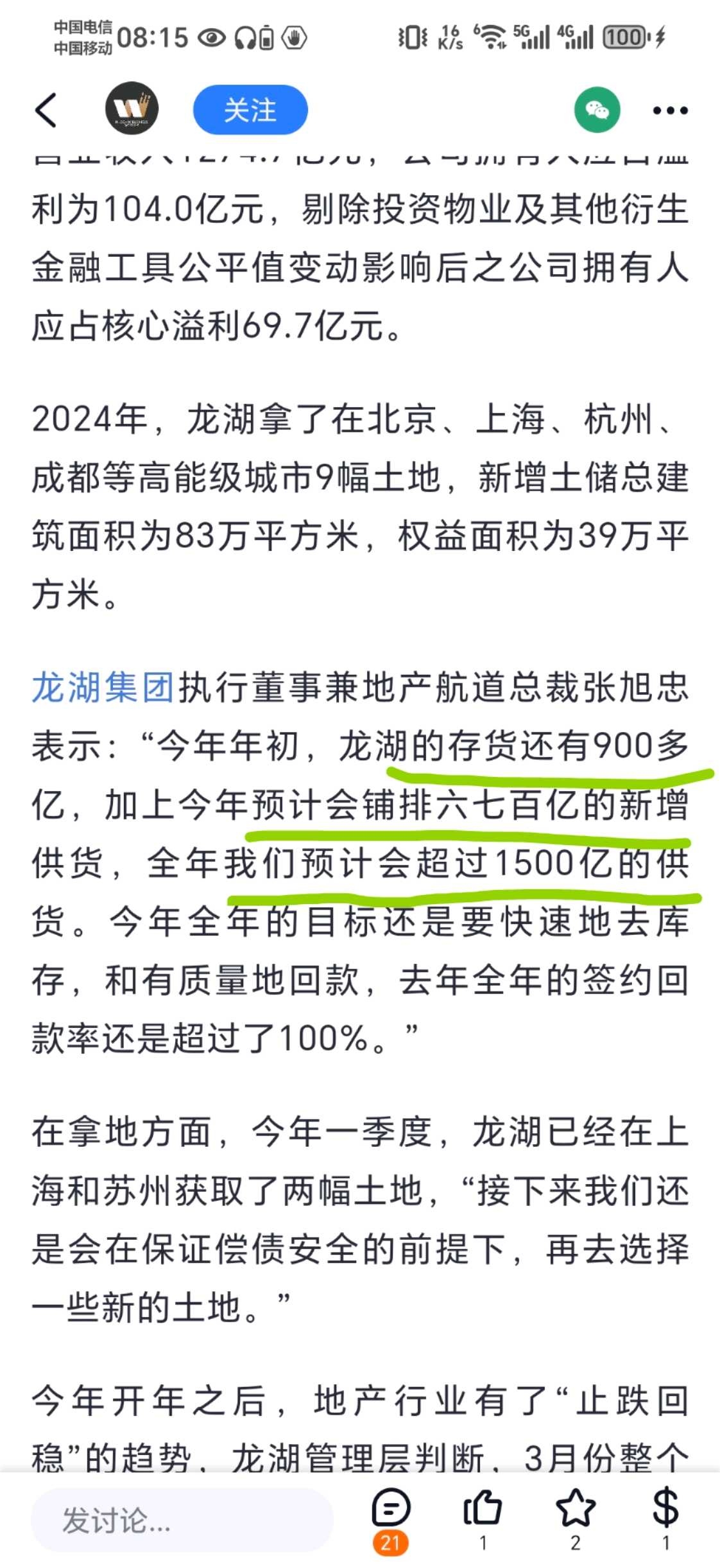2025年6月7日：商业地产和物业的佼佼者（龙湖集团） 问一：龙湖怎么样？答：龙湖值得投资。最近在研究龙湖，我计算了一下龙湖这几年的情况，只要地产 不赔钱，物业和商业就可以给龙湖...