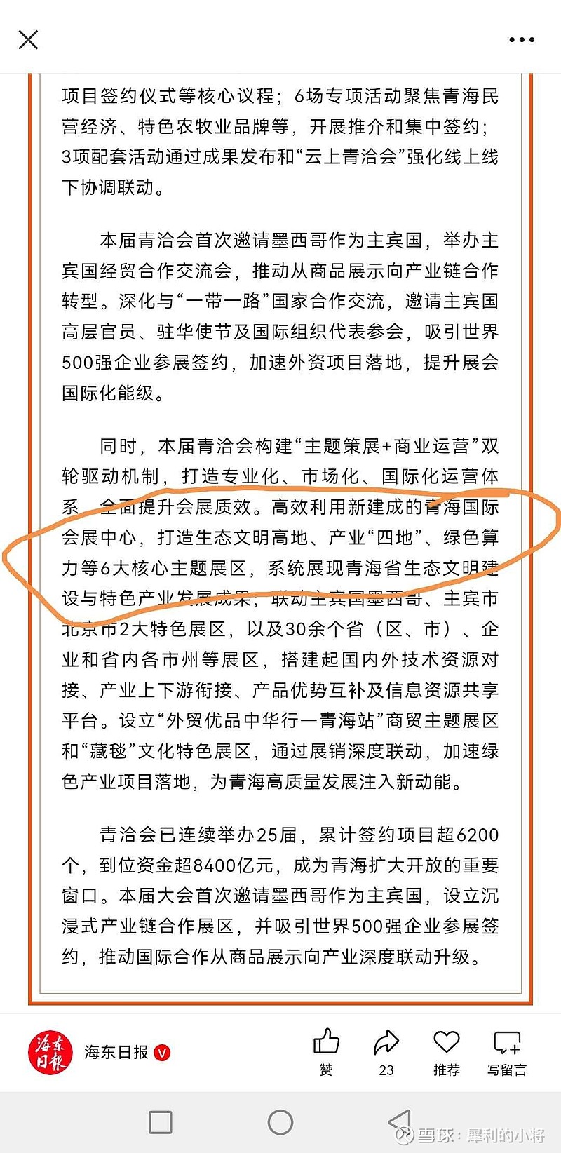 2020年6月25日新闻联播主要内容的简单介绍