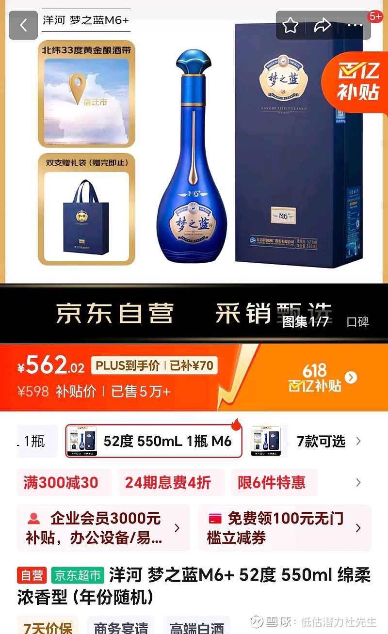 234名酒厂主力产品618价格 梦6 + :2023 年梦6 + 已经达到 80 亿左右的销售规模,在梦之蓝系列中是当之无愧的销量担当,并且自 ...