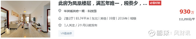 从巅峰到谷底，深圳这些小区房价暴跌10万/平！抄底时机到了？ 01与10月份之后的市场态势相比，5月份的深圳楼市相较于正常月份（春节除外）的前 ...