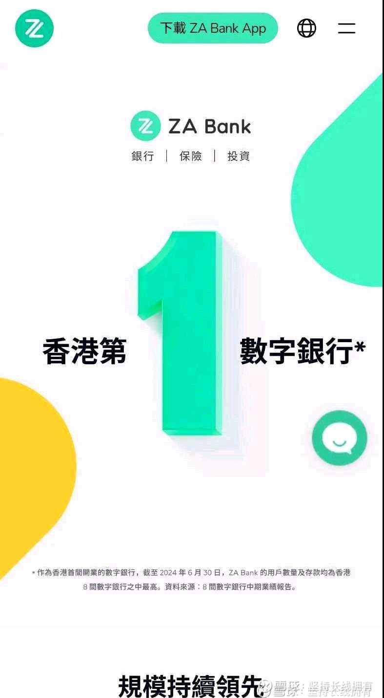 聊聊众安银行一、24年业绩众安银行2024年业绩显著增长（总收入5.48亿港元，同比增长52.6%），净息差扩大至2.41%（高于香...