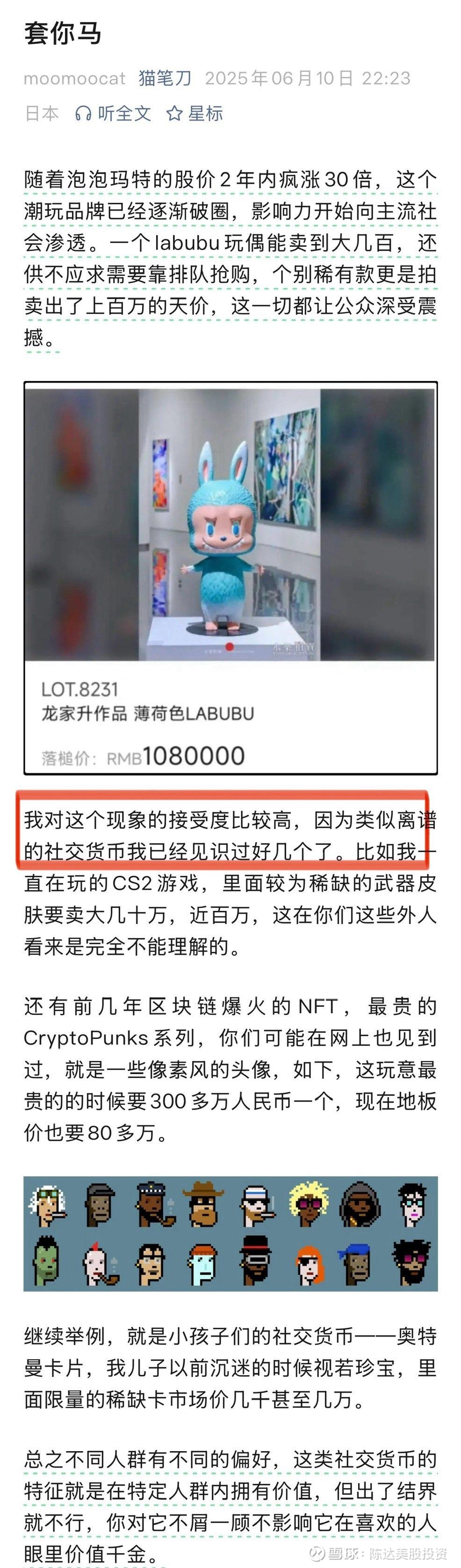 对于此正常之社会现象接受度不高，就会显得人很没有见识。价值是一种非常主观的偏好。