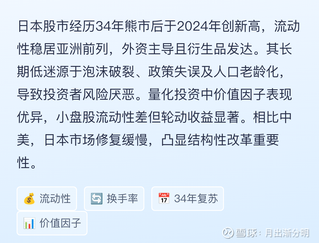 国际量化投资】日本股市“失去的二十年”中的量化投资实践本文导读日本股市的现状关于可供研究的报告，可以看到野村NOMURA证券的PPT，研报和日本 知名大学发布在金融期刊的论文作...