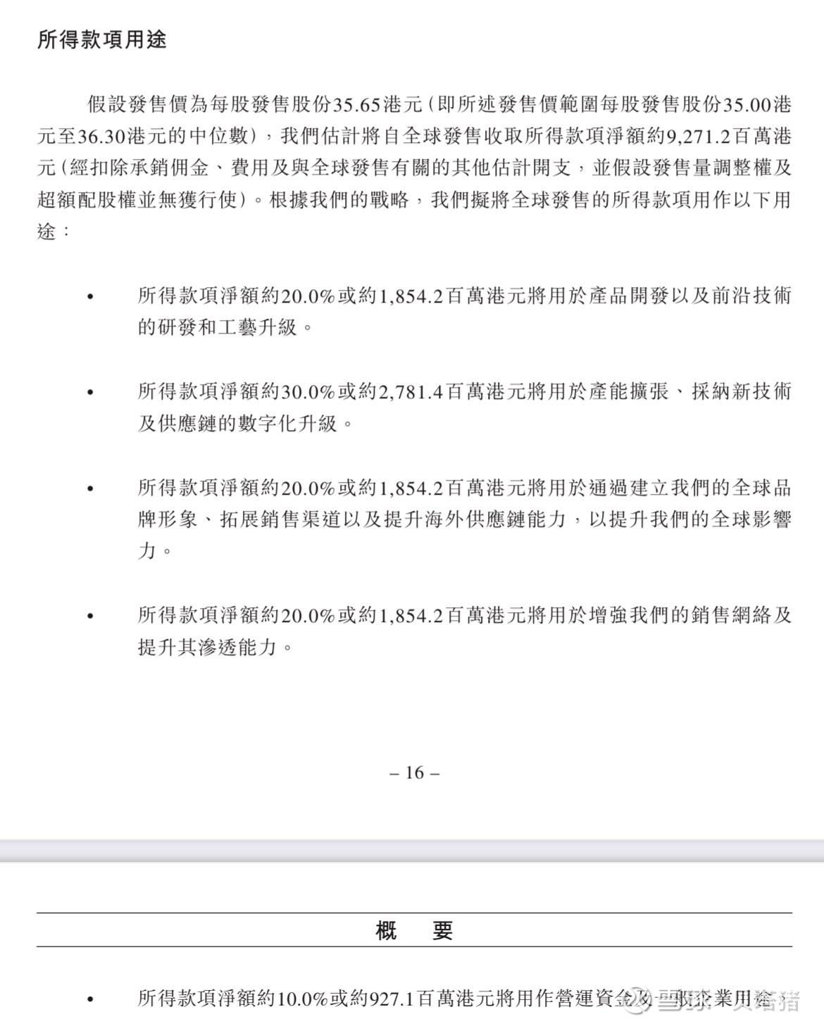 海天味业(SH603288)$ 大概扫了一眼资产负债表，账上还有300亿的流动资产，几乎没有有息负债。募资92亿港币，...