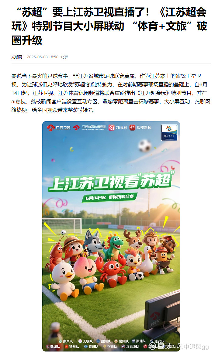 球速体育- 球速体育官方网站- 球速体育APP下载苏超最新积分榜！南通第一 第四轮预告：无锡常州榜尾大战