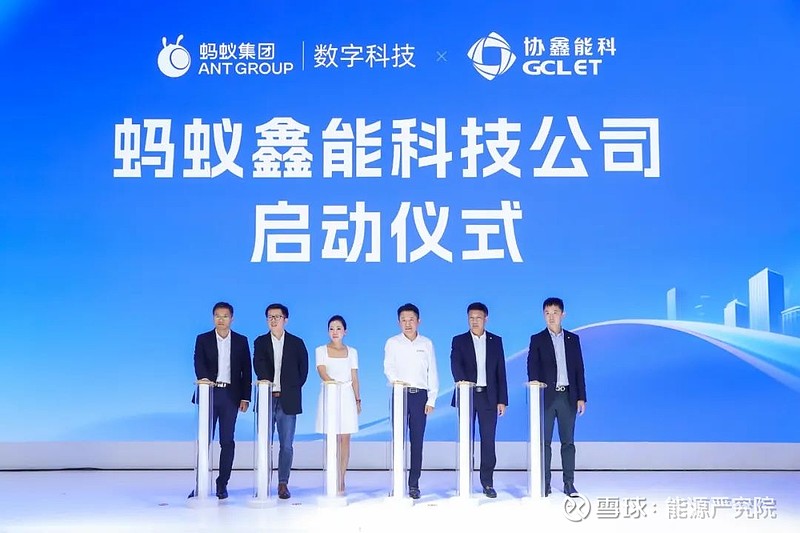 蚂蚁数科与协鑫能科共建能源AI服务平台 编辑/李冉来源/能源严究院 原创 深度 温度 6月12日,在SNEC上海光伏展览会上,蚂蚁数科与 协鑫 ...