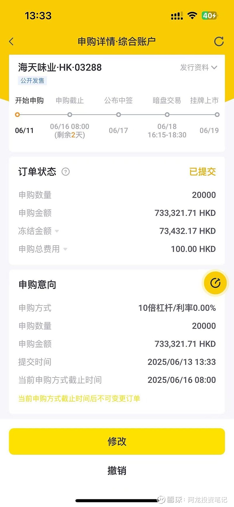 海天味业(03288)$ 港股海天味业，较A股有19%+的折价，中一手最少会有700元利润，减去申购手续费，一手最...