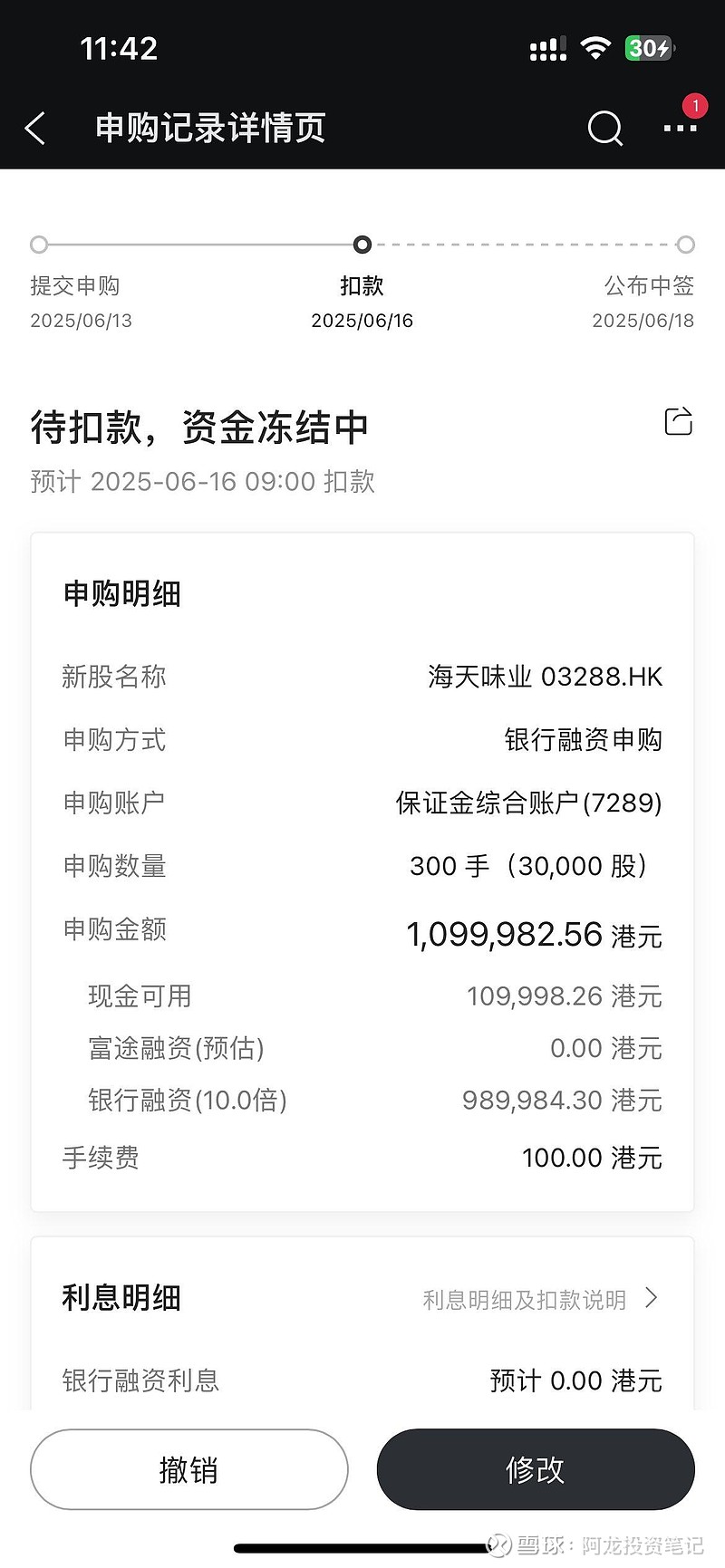 海天味业(03288)$ 港股海天味业，较A股有19%+的折价，中一手最少会有700元利润，减去申购手续费，一手最...