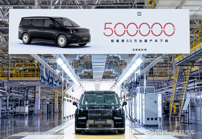 极氪第50万台量产车下线，树立中国汽车品牌高端之路里程碑 6月16日， 极氪 第50万台量产车下线。从2021年10月首台极氪001量产下线 ...