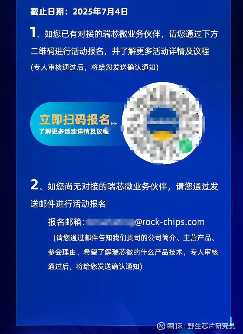 瑞芯微2025开发者大会定档7月17号,比往年晚了半年,已连开9届 备受瞩目的 瑞芯微 开发者大会终于放出了邀请函,今年的时间是在7月17号 ...