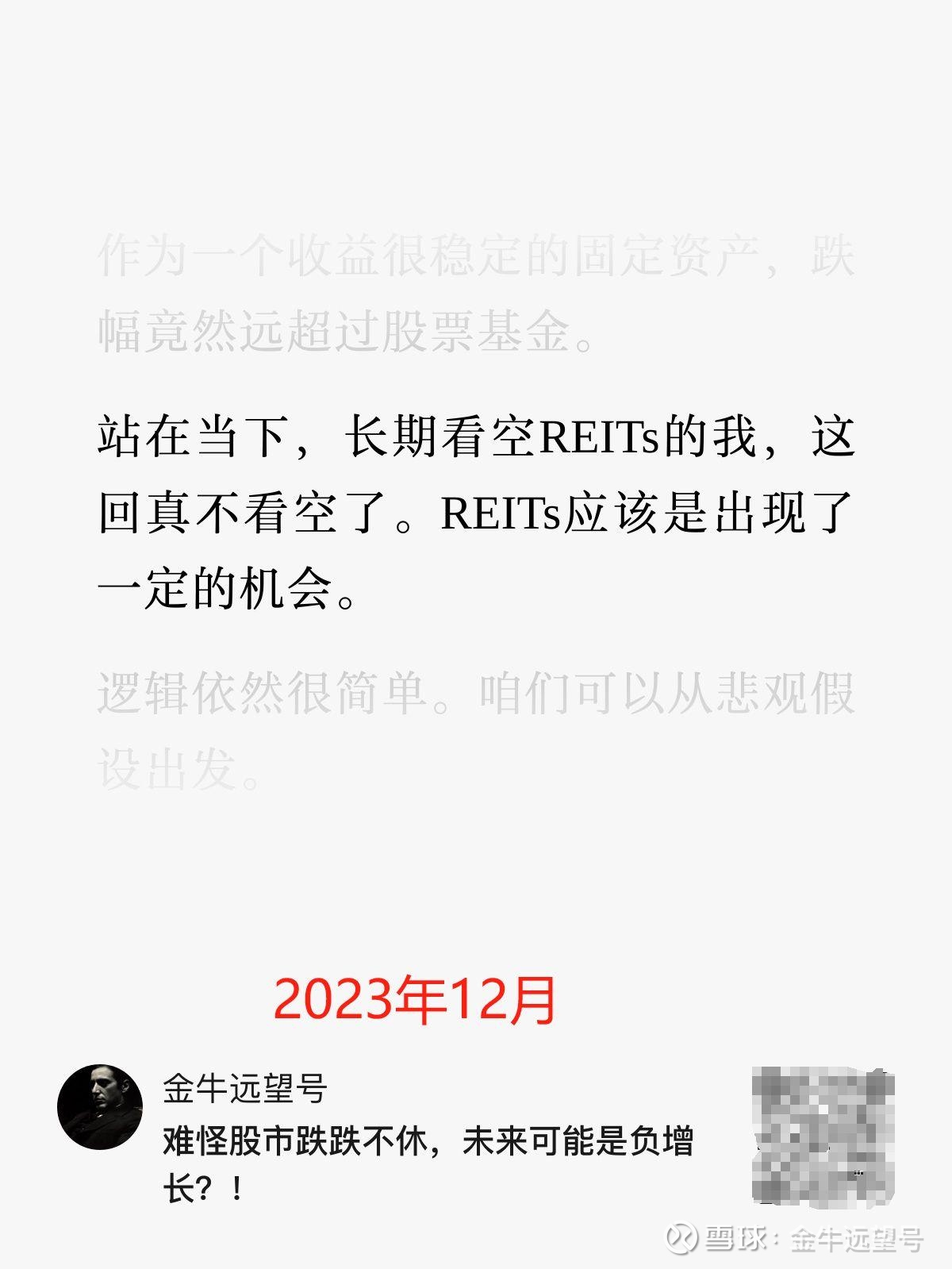 股市的这两个板块，该卖出了！ 从REITs说起，到银行结束。1 暴涨50%的REITs 金融行业特喜欢装逼，总要搞点英文。但不装逼地说，REIT  s就...