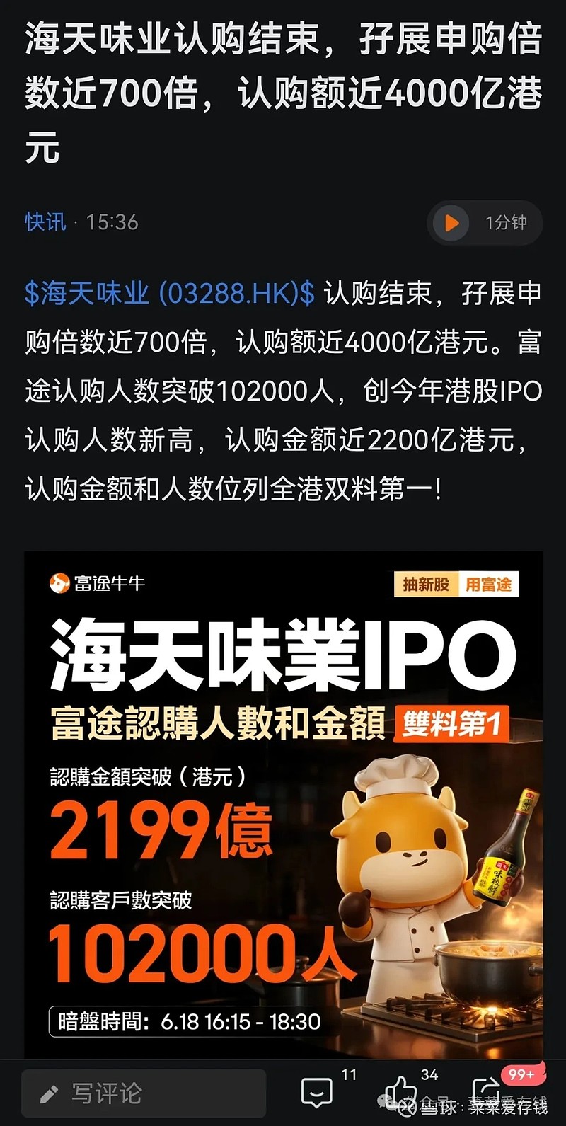 凑钱中。。。。 【凑钱】$海天味业(03288)$ $广信科技(NQ874094)$ 今天没有特别的事发生,明天有新股【 广信科技 】申 ...