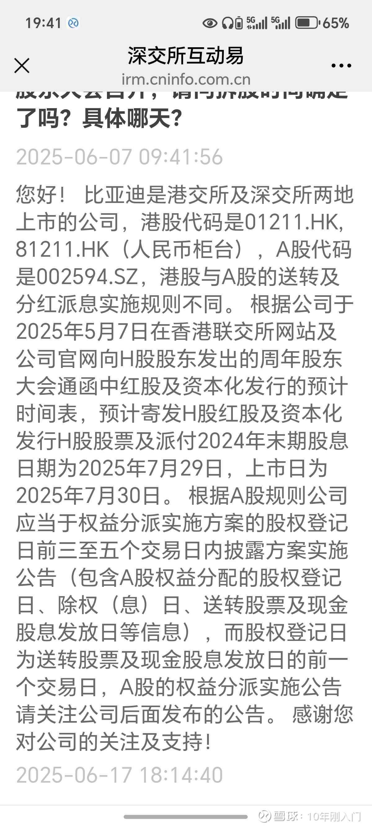 关于A股拆股时间的官方答复H股权益分派时间表预计时间：根据比亚迪在2025年5月7日向H股股东发出的周年股东大会通函，预计寄发H股红股及资本化...