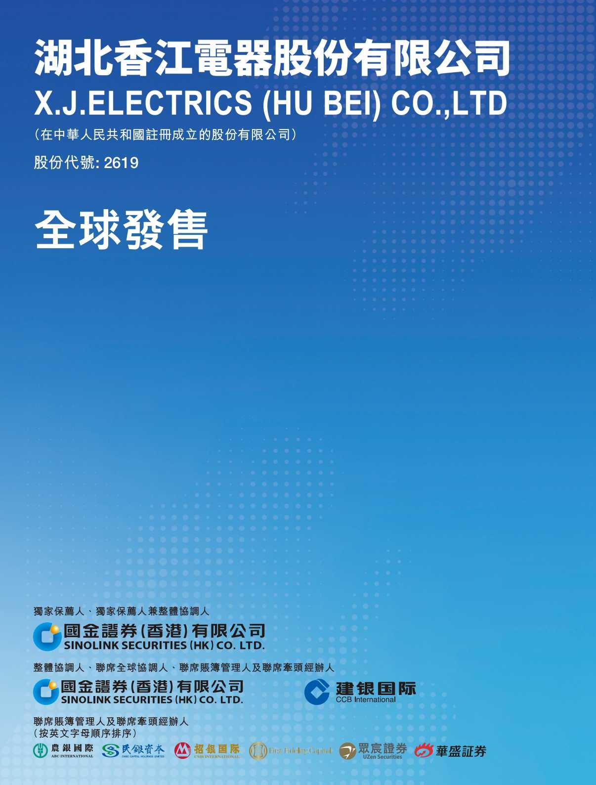 香江电器（2619.HK）打新分析：聚焦ODM/OEM赛道，海外布局打开增长空间一、公司概况：国际品牌代工龙头，厨房小家电出口领先湖北香江电器