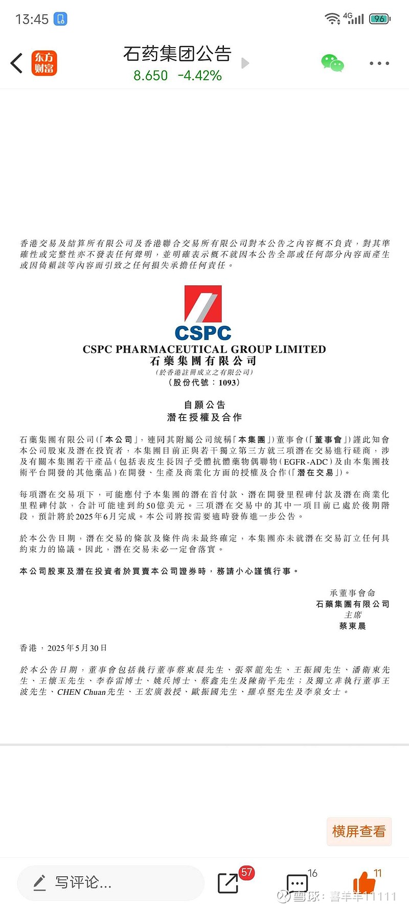 石药集团(01093)$ 石药集团分析汇总。1、石药集团5月30日公告三个BD授权，首付款+里程碑付款150亿美金...