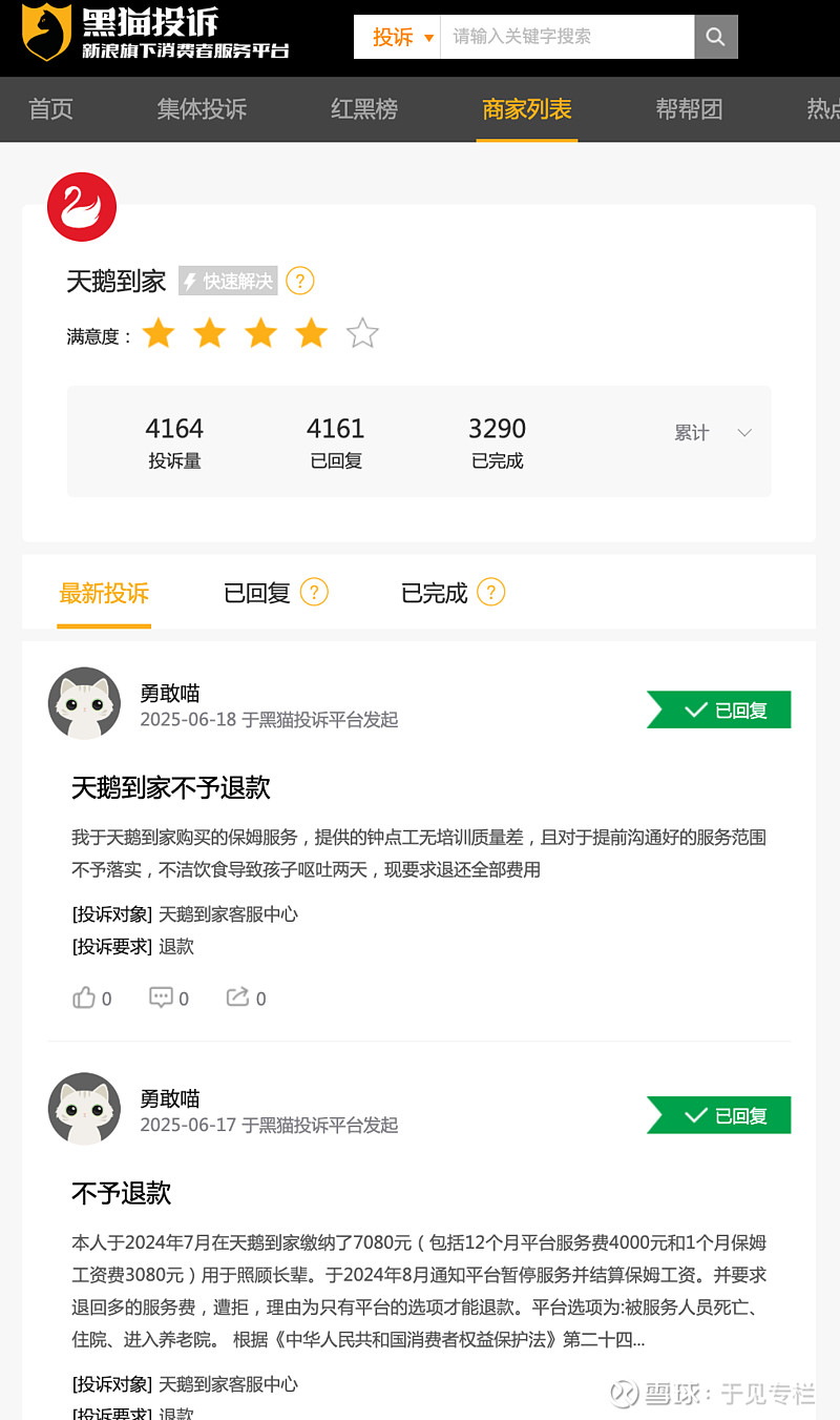 天鹅到家，能走出舆论争议吗？ 编辑 | 余溯出品 | 潮起网「加盟指南」当天鹅到家社区管家店在贵阳三天连开三店时，黑猫投诉平台上正新增着对其 ...