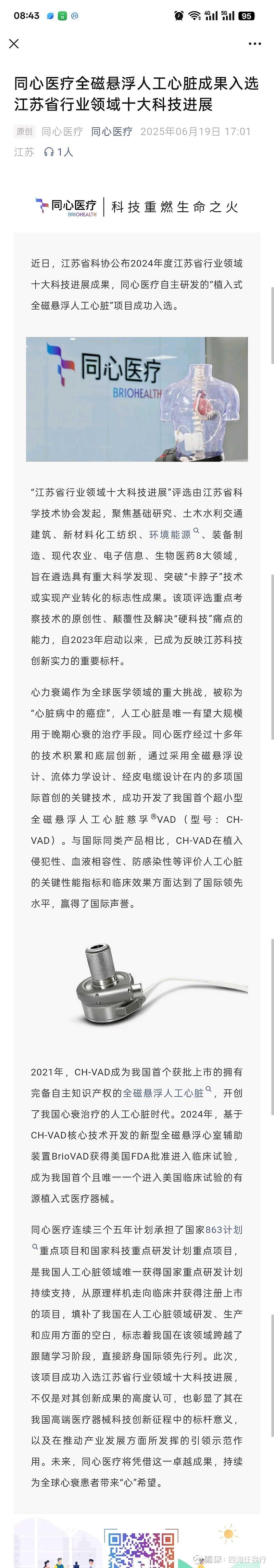 蓝帆医疗(SZ002382)$ 同心医疗未来做大， 蓝帆医疗的同心医疗5.48%的股权会很值钱，毕竟同心医疗创始人陈...