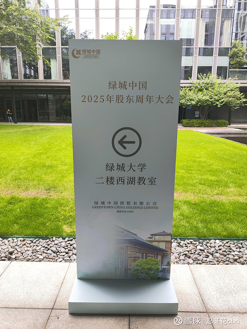 $绿城中国(03900)$管理层在今天下午的股东会正面回答了关于 绿城 自身的两大关键问题：1 绿城21年及以前的老货一... - 雪球
