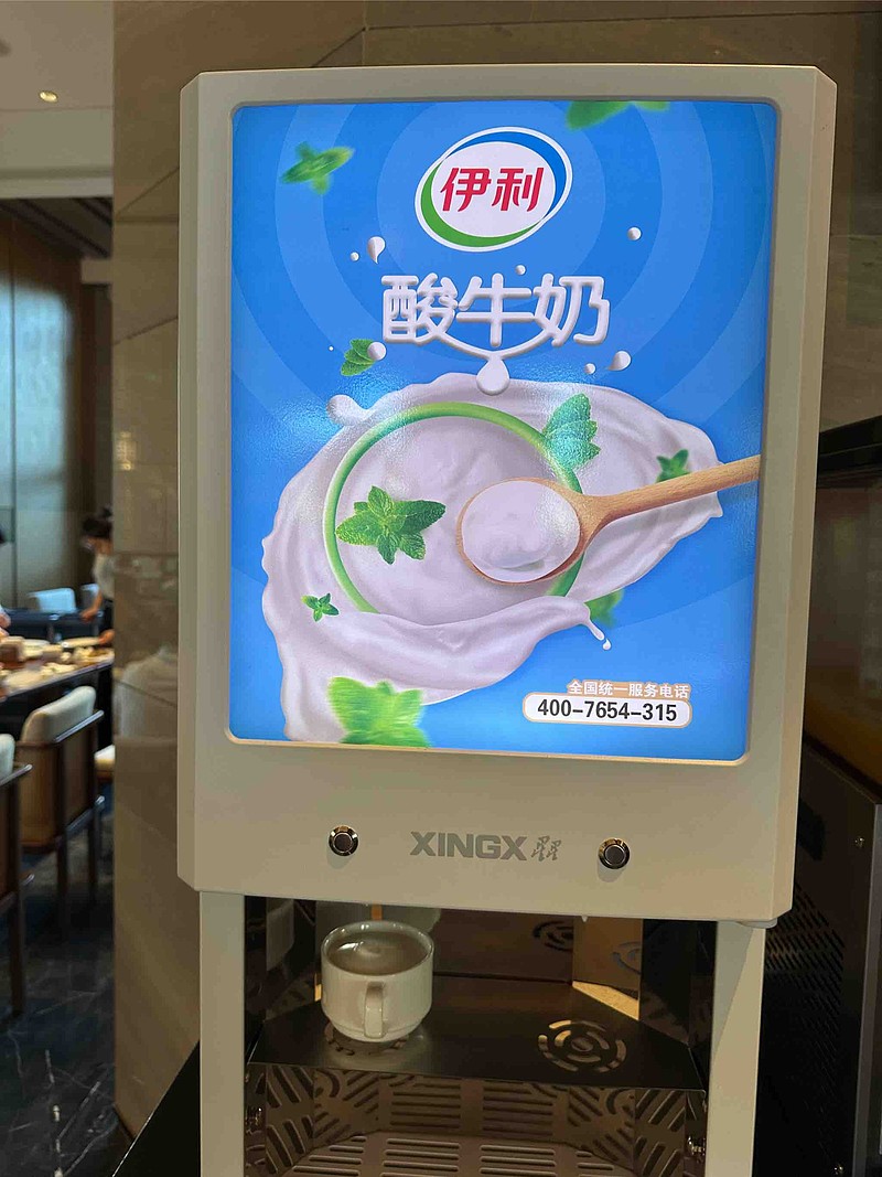 $ 在福建东山岛的酒店看到 伊利 的自动酸奶机