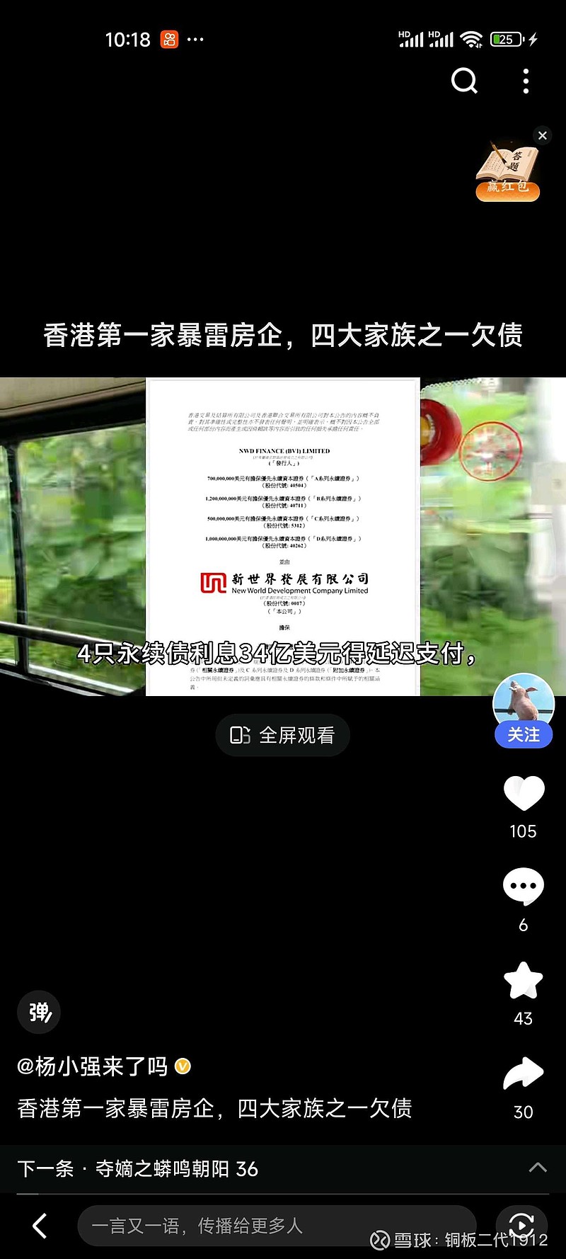 香港四大豪门的新世界地产宣布31亿美元债违约！其上市公司新世界负债率大约58% 远远低国内上市地惨公司万科、 保...