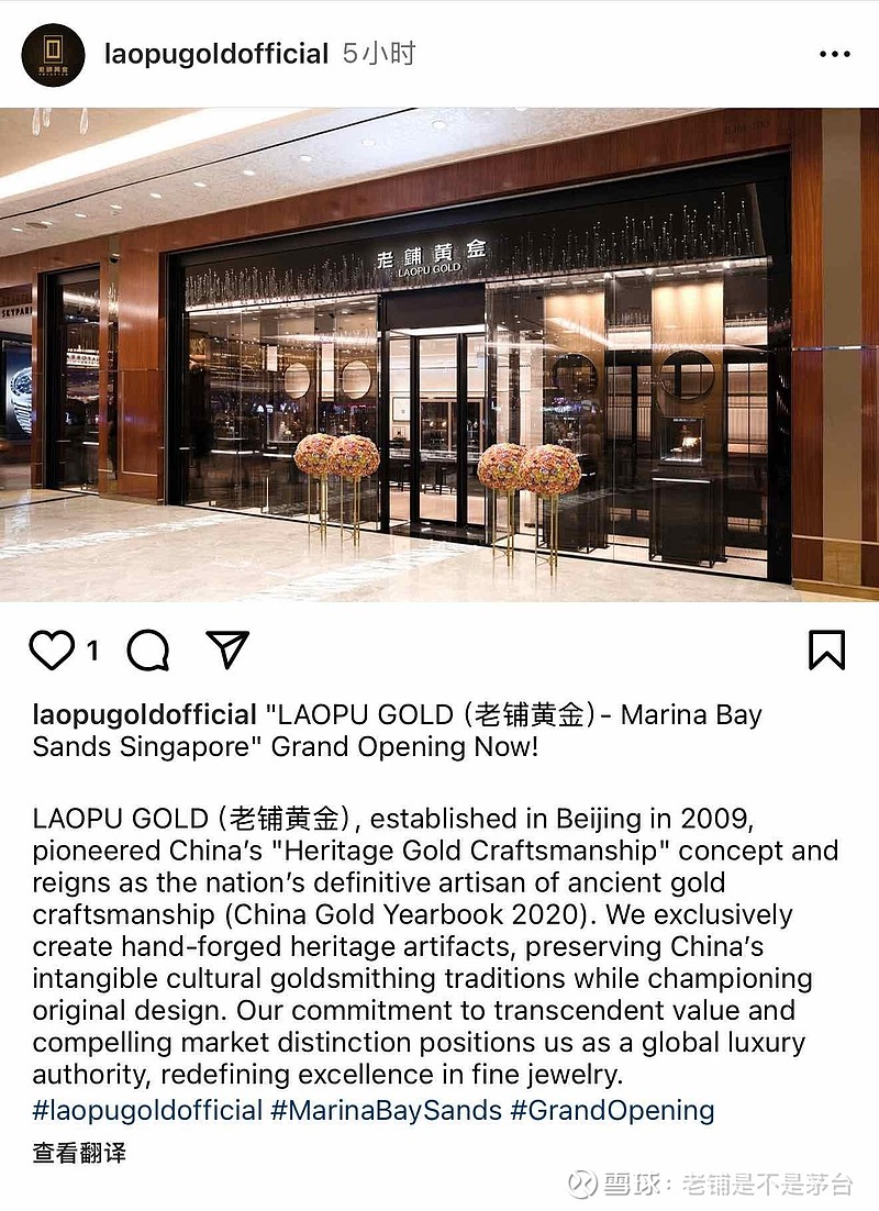 老铺黄金(06181)$持续关注，老铺的ins开业第一天，第一篇文章目前23个粉丝关注万元老铺一手百万中国经典世界经典