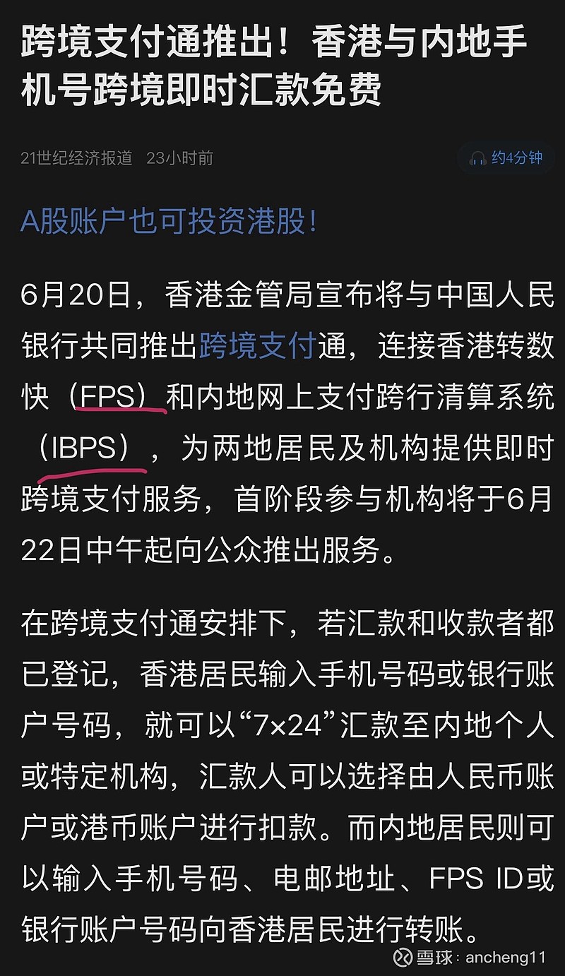 抛砖引玉，跨境支付通FPS就是四方精创做的一，背景月初已经普及了$四方精创(SZ300468)$  和香港稳定币的一些关系，点击率达到接近四十万，其实我不想制造这么...