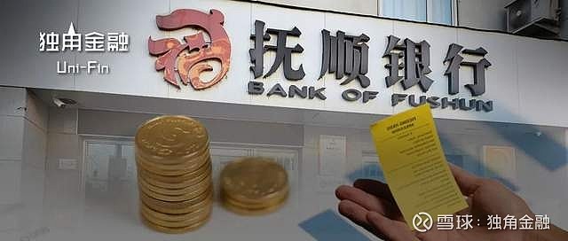 抚顺银行8项违规遭点名