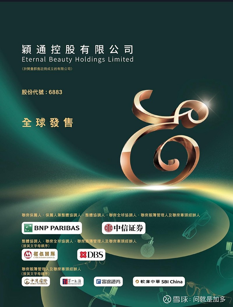 港股IPO】香水第一股“颖通控股”申购计划公司： $颖通控股(06883.HK)$ 招股价：2.8-3.38港元每手股数：1000股发行比例：  25%入场费...
