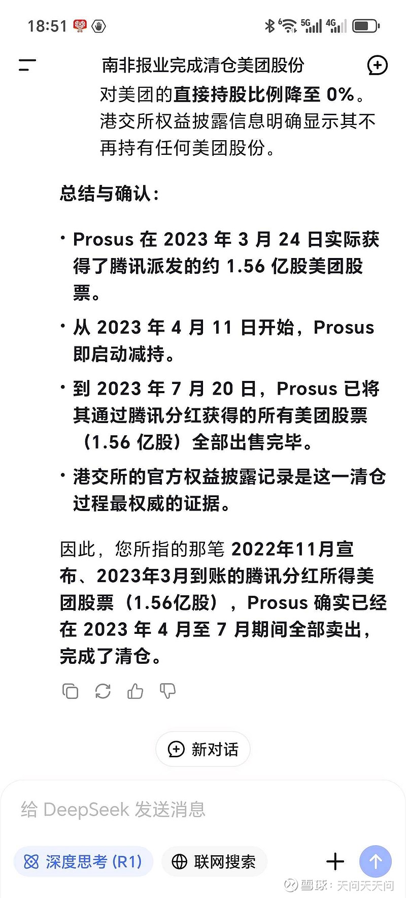 美团-W(03690)$ 已查实， Prosus 公司所持有的美团分红股早在2023年7月即完全售清，prosus...