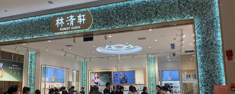 林清轩，撑得起高端国产美妆标签吗？ 编辑 | 余溯出品 | 潮起网「加盟指南」一瓶30ml的山茶花精华油售价749元，毛利率高达82.5% ...