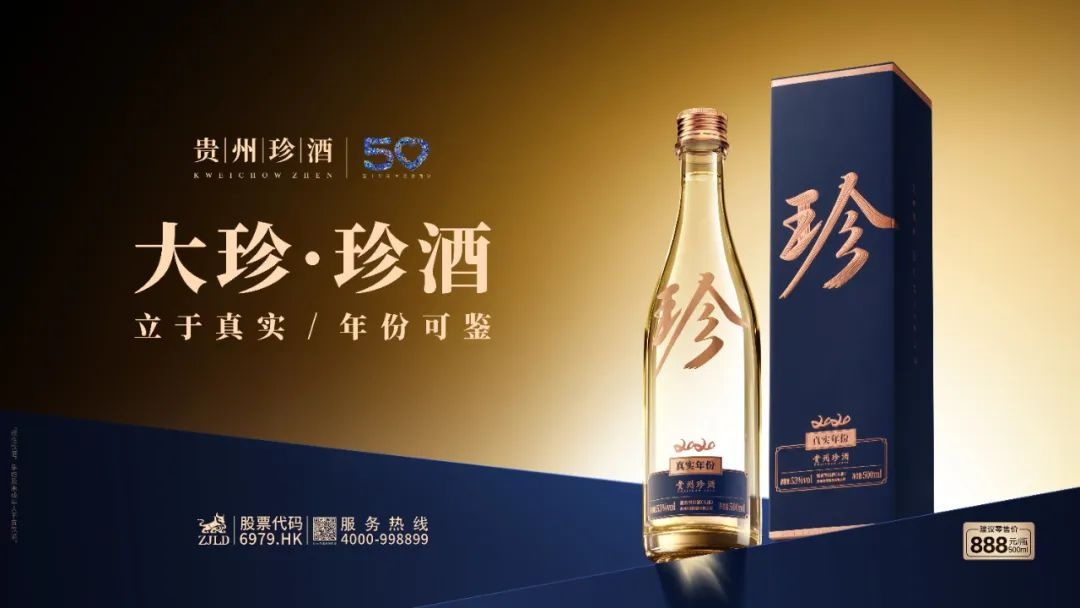 珍酒万商联盟创富论坛荣膺AIIC2025年度酒业创新案例