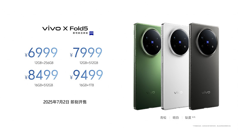 再创全球最轻新纪录 vivo X Fold5旗舰折叠新品正式发布-锋巢网