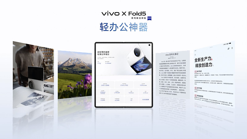 再创全球最轻新纪录 vivo X Fold5旗舰折叠新品正式发布-锋巢网