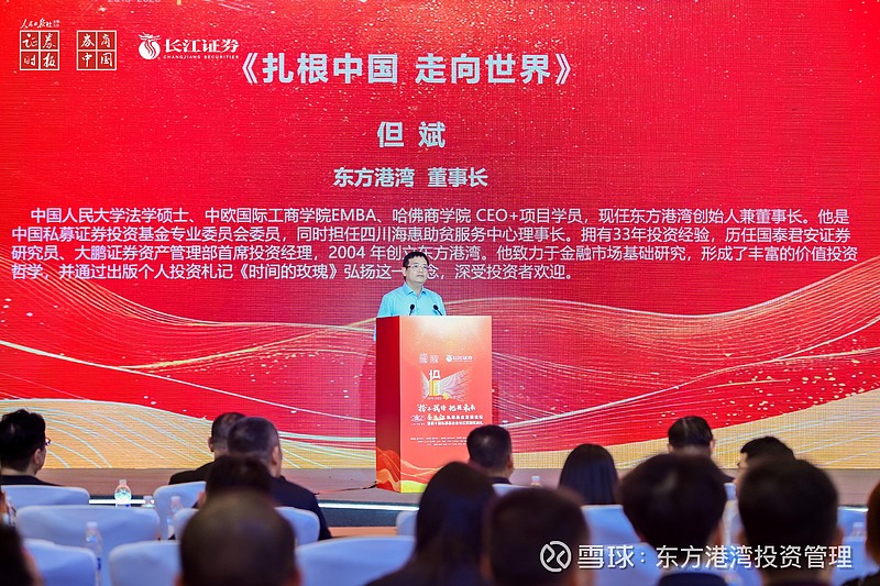 【港湾荣誉】见证远见者的荣耀：但斌董事长荣膺“金长江十年风云人物”，东方港湾再谱价值投资新章 2025年6月26日，由证券时报社主办、 长江 ...