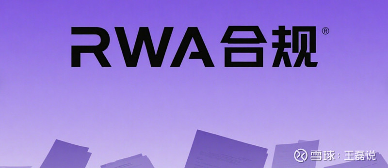 一张图看懂企业RWA合规自查全流程解析 RWA（Real World Assets，现实世界资产）业务合规运营至关重要。企业开展RWA业务，需 ...