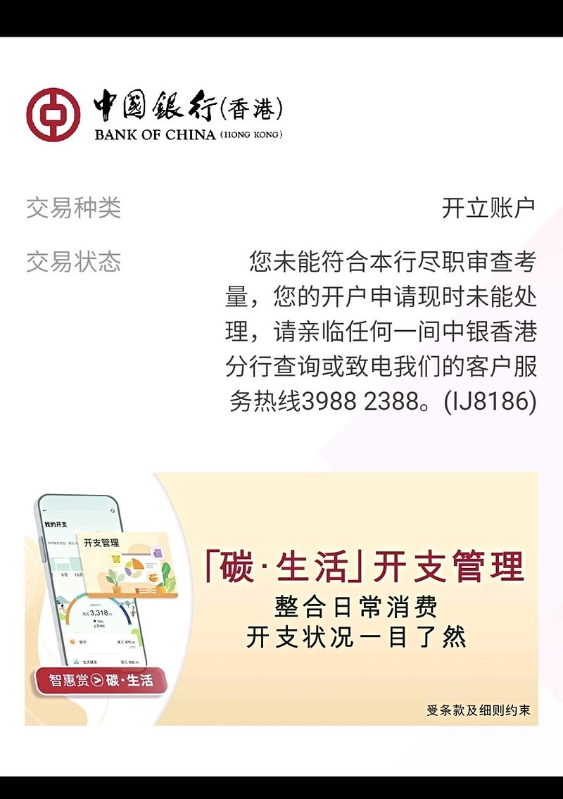 中国银行使用体验真差去香港开户中银香港，说尽职调查不通过，打服务热线电话打不通。ok，我开其它家，开众安银行！然后...