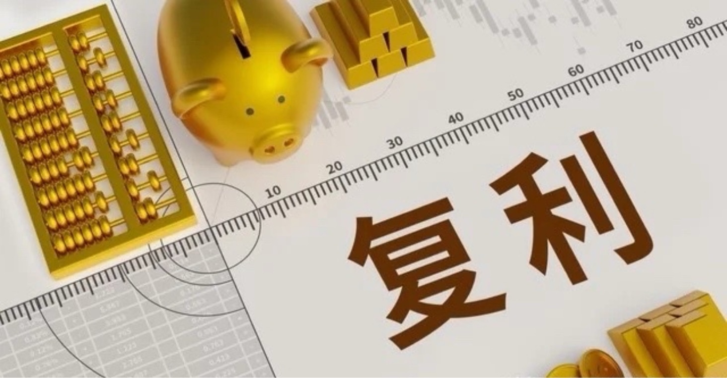 > 复利是平凡人最可信的财富杠杆——支点是你的本金，力臂是你坚持的时间。网页链接> 定投40年，前30年是在... - 雪球