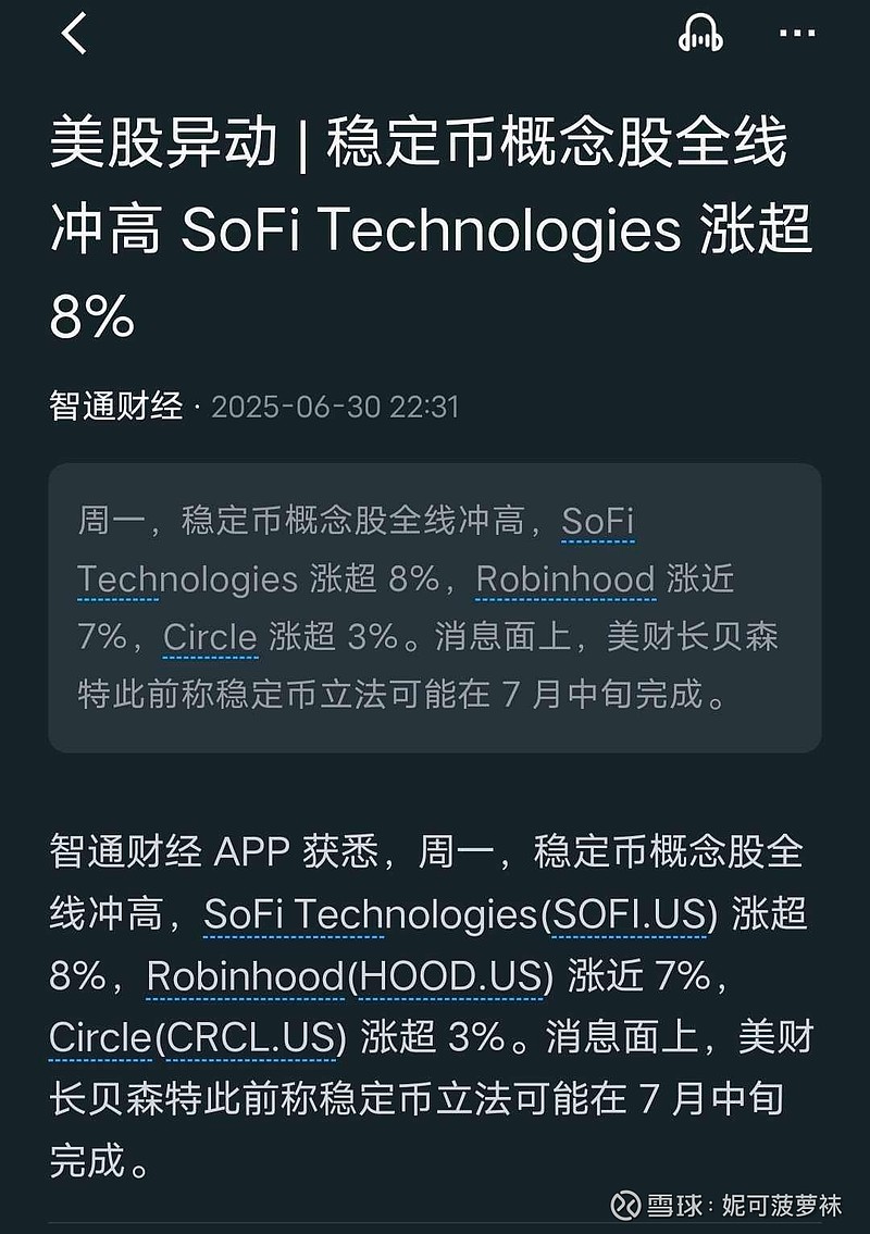 中国光大控股(00165)$ 这是中美稳定币市场份额的直接竞争，这是一个崭新的大时代！如果你还意识到这将是一个崭新的大...