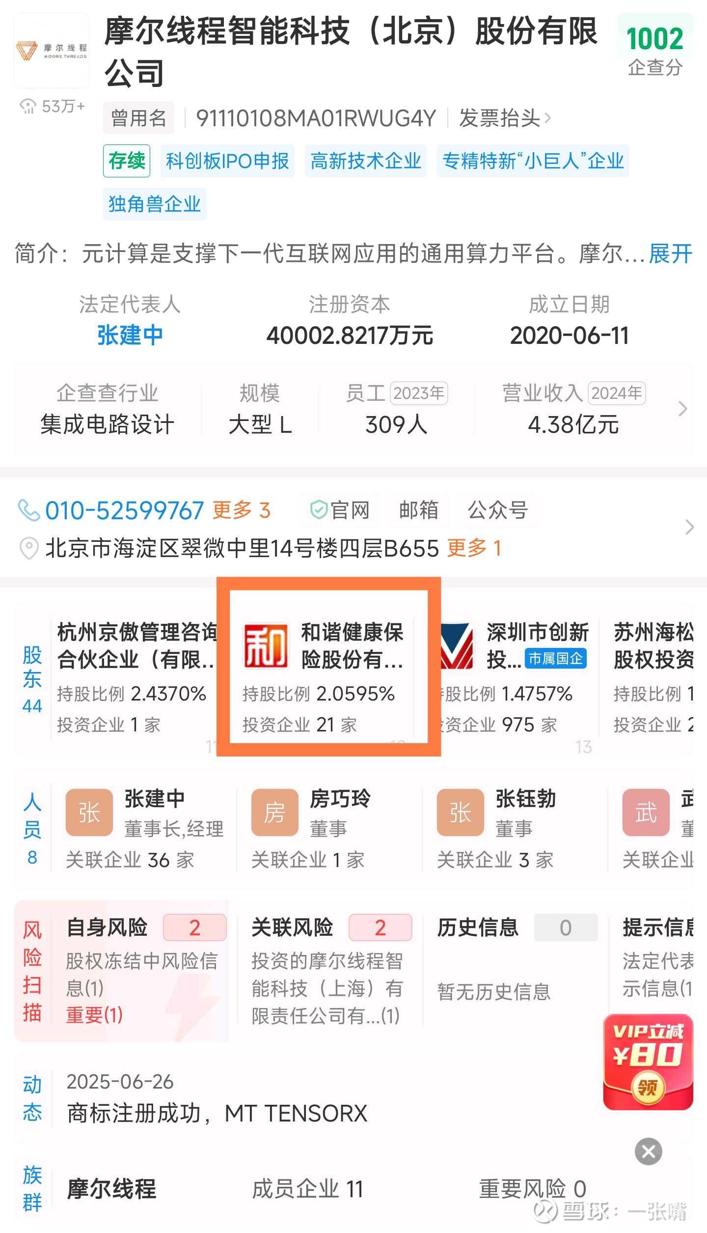 摩尔线程科创板ipo申请获受理