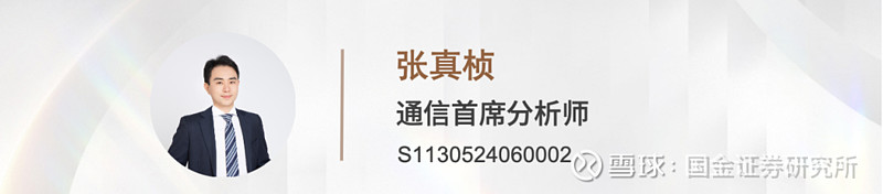 国金通信张真桢｜太辰光公司深度研究：光连接器件领军，CPO交换机核心公司 作者：张真桢 摘要 投资逻辑 绑定全球光纤龙头 康宁 ，进入北美大厂 ...