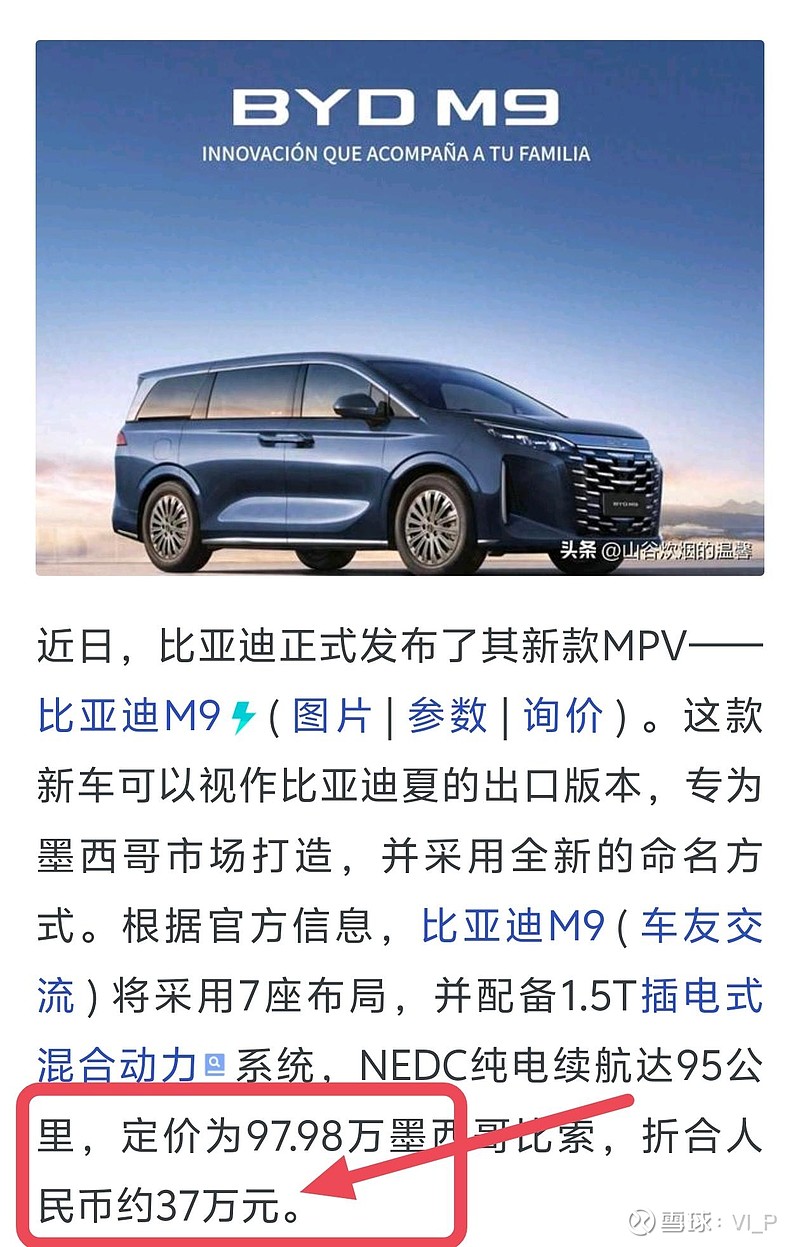 比亚迪电动车出口 利润模型 比亚迪夏的出口版本BYD M9即将登墨西哥，终端售价37万，夏 国内终端售价大约24万。经过查证，中国出口墨西哥的 ...