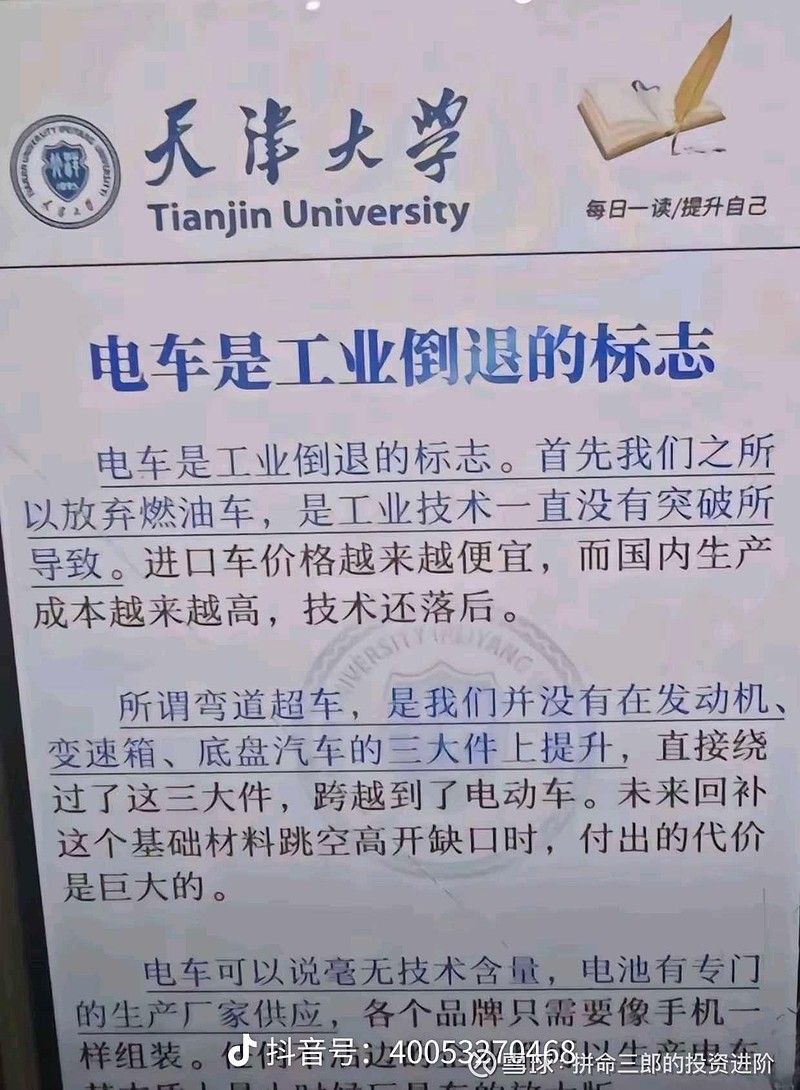电车是中国工业的倒退这张海报的论点