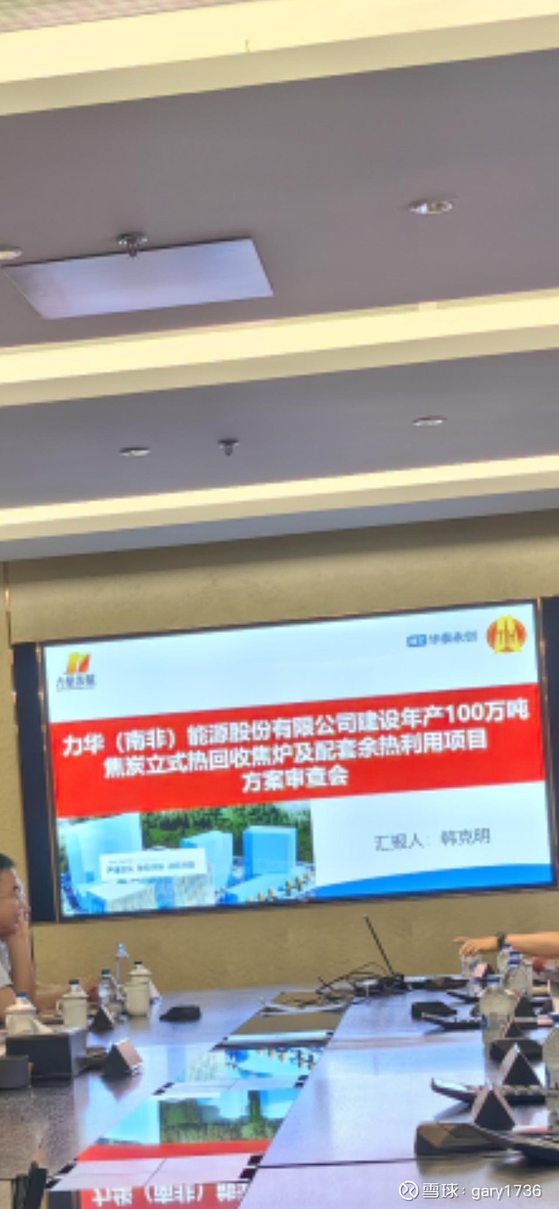力量发展(01277)$ 力华能源股份有限公司建设年产100万吨焦炭立式热回收焦炉及配套余热利用项目### **一、关...