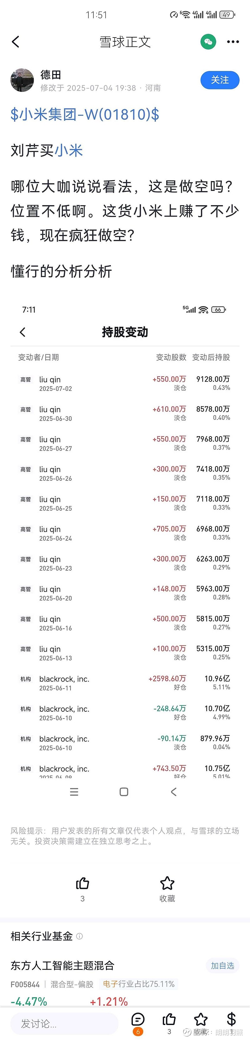 小米集团-W(01810)$ 刘芹最近在大量加仓，甚至可以说是疯狂了。这个人在小米的创业思考中多次出现，和雷军是好...