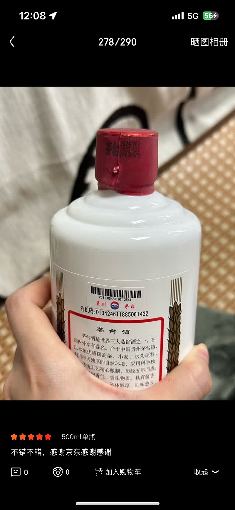 $ 京东 1499的飞天依然抢不到,搜了下评论区照片
