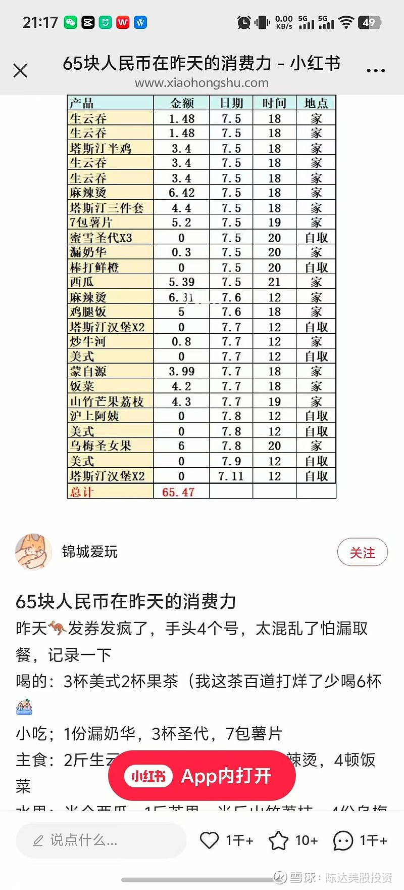 太吓人了。中概股东疯狂出钱补贴大家。 - 雪球