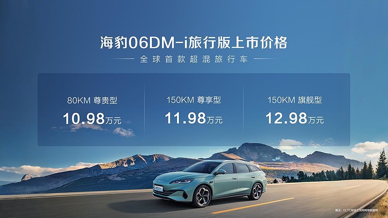 全系标配冷暖两用车载冰箱！比亚迪海豹06DM-i旅行版10.98万元起-锋巢网